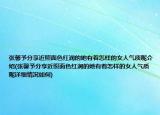张馨予分享近照面色红润的她有着怎样的女人气质呢介绍(张馨予分享近照面色红润的她有着怎样的女人气质呢详细情况如何)