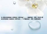 求个诺亚传说异能者的《技能加点》求高手指点~~~~~尽量详细点~~谢咯~介绍(求个诺亚传说异能者的《技能加点》求高手指点~~~~~尽量详细点~~谢咯~详细情况如何)