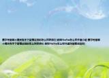 赛尔号里哪个精灵有手下留情这招的怎么样获得它(超级NoNo怎么样开通介绍 赛尔号里哪个精灵有手下留情这招的怎么样获得它 超级NoNo怎么样开通详细情况如何)