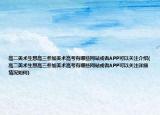 高二美术生想高三参加美术高考有哪些网站或者APP可以关注介绍(高二美术生想高三参加美术高考有哪些网站或者APP可以关注详细情况如何)