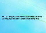 类似千与千寻龙猫风之谷借东西的小人之内的动画电影介绍(类似千与千寻龙猫风之谷借东西的小人之内的动画电影详细情况如何)