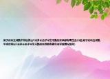 男子吃块五成熟牛排后排出5米多长虫子半生不熟的东西都有寄生虫介绍(男子吃块五成熟牛排后排出5米多长虫子半生不熟的东西都有寄生虫详细情况如何)