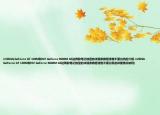 nVIDIA(GeForce GT 130M和NV Geforce 9600M GS这两款笔记独显的详细参数看清楚不要台机的介绍 nVIDIA GeForce GT 130M和NV Geforce 9600M GS这两款笔记独显的详细参数看清楚不要台机的详细情况如何)