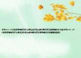 华为mt1-u06的系统更新为什么停止运行怎么解决要不然王者荣耀玩不介绍(华为mt1-u06的系统更新为什么停止运行怎么解决要不然王者荣耀玩不详细情况如何)