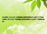 布衣神相（布衣大侠）和覆雨翻云两部电视剧为什么看不了介绍(布衣神相（布衣大侠）和覆雨翻云两部电视剧为什么看不了详细情况如何)