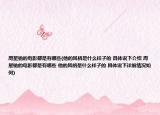 周星驰的电影都是有哪些(他的风格是什么样子的 具体说下介绍 周星驰的电影都是有哪些 他的风格是什么样子的 具体说下详细情况如何)