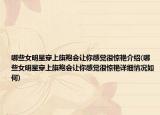 哪些女明星穿上旗袍会让你感觉很惊艳介绍(哪些女明星穿上旗袍会让你感觉很惊艳详细情况如何)