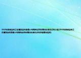 DNF玩家被盗号之后遭到盗号者建小号嘲讽这样的情况你遇见过吗介绍(DNF玩家被盗号之后遭到盗号者建小号嘲讽这样的情况你遇见过吗详细情况如何)