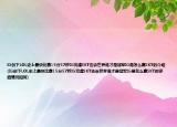 IG创下LOL史上最快比赛15分57秒IG完虐SKT告诉世界谁才是冠军IG是怎么赢SKT的介绍(IG创下LOL史上最快比赛15分57秒IG完虐SKT告诉世界谁才是冠军IG是怎么赢SKT的详细情况如何)