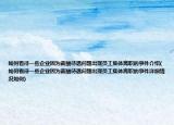 如何看待一些企业因为薪酬待遇问题出现员工集体离职的事件介绍(如何看待一些企业因为薪酬待遇问题出现员工集体离职的事件详细情况如何)