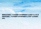 潘神的迷宫里第二个任务的那个白色的怪物是什么(是丧尸么介绍 潘神的迷宫里第二个任务的那个白色的怪物是什么 是丧尸么详细情况如何)