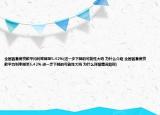 全国首套房贷款平均利率降至5.42%(进一步下降的可能性大吗 为什么介绍 全国首套房贷款平均利率降至5.42% 进一步下降的可能性大吗 为什么详细情况如何)