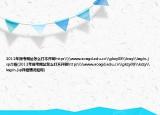 2012年报考网址怎么打不开啊http:\\www.ecogd.edu.cn\gkzy08\kszy\login.jsp介绍(2012年报考网址怎么打不开啊http:\\www.ecogd.edu.cn\gkzy08\kszy\login.jsp详细情况如何)