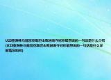 U23亚洲杯乌兹别克斯坦击败越南夺冠你最想说的一句话是什么介绍(U23亚洲杯乌兹别克斯坦击败越南夺冠你最想说的一句话是什么详细情况如何)