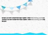 跪求暮光之城4破晓下的高清中英双字幕的下载悬赏10邮箱9658219234qq.com!!!介绍(跪求暮光之城4破晓下的高清中英双字幕的下载悬赏10邮箱9658219234qq.com!!!详细情况如何)