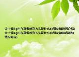 金士顿4g内存真假辨别方法是什么有朋友知道吗介绍(金士顿4g内存真假辨别方法是什么有朋友知道吗详细情况如何)