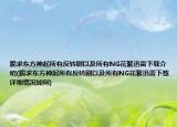 跪求东方神起所有反转剧以及所有NG花絮迅雷下载介绍(跪求东方神起所有反转剧以及所有NG花絮迅雷下载详细情况如何)