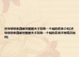还珠格格紫薇被容嬷嬷夹手指第一个喊的是谁介绍(还珠格格紫薇被容嬷嬷夹手指第一个喊的是谁详细情况如何)