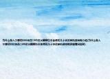 为什么有人宁愿花888块在CF中买火麒麟也不舍得花几十块买单机游戏呢介绍(为什么有人宁愿花888块在CF中买火麒麟也不舍得花几十块买单机游戏呢详细情况如何)