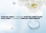 老年斑仅出现在人体表面吗?(