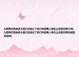 九阴真经我的侠义值已经超过了恶行和桀骜人物怎么还是狂啊介绍(九阴真经我的侠义值已经超过了恶行和桀骜人物怎么还是狂啊详细情况如何)