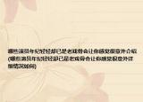 哪些演员年纪轻轻却已是老戏骨会让你感觉很意外介绍(哪些演员年纪轻轻却已是老戏骨会让你感觉很意外详细情况如何)
