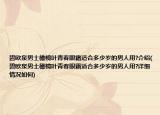 碧欧泉男士橄榄叶青春眼霜适合多少岁的男人用?介绍(碧欧泉男士橄榄叶青春眼霜适合多少岁的男人用?详细情况如何)
