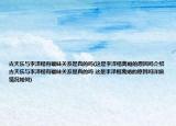 古天乐与李泽楷有暧昧关系是真的吗(这是李泽楷离婚的原因吗介绍 古天乐与李泽楷有暧昧关系是真的吗 这是李泽楷离婚的原因吗详细情况如何)