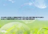 DNF全身红十还不如3个20属强的宝珠提升大为什么还有人痴迷于增幅介绍(DNF全身红十还不如3个20属强的宝珠提升大为什么还有人痴迷于增幅详细情况如何)