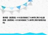 李善姬《狐狸雨》中文歌词谢谢了大神帮忙啊介绍(李善姬《狐狸雨》中文歌词谢谢了大神帮忙啊详细情况如何)