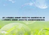 《初三大四我爱你》的插曲爱《你听到了吗》的泰语歌词介绍(《初三大四我爱你》的插曲爱《你听到了吗》的泰语歌词详细情况如何)