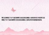 贾乃亮调侃了半个演艺圈贾乃亮在娱乐圈的人缘有多好介绍(贾乃亮调侃了半个演艺圈贾乃亮在娱乐圈的人缘有多好详细情况如何)