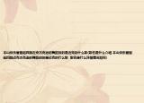 本山快乐营里赵四跳迈克杰克逊的舞蹈放的是迈克的什么歌(歌名是什么介绍 本山快乐营里赵四跳迈克杰克逊的舞蹈放的是迈克的什么歌  歌名是什么详细情况如何)
