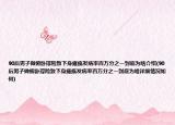 90后男子做俯卧撑险致下身瘫痪发病率百万分之一到底为啥介绍(90后男子做俯卧撑险致下身瘫痪发病率百万分之一到底为啥详细情况如何)