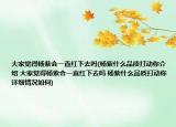大家觉得杨紫会一直红下去吗(杨紫什么品质打动你介绍 大家觉得杨紫会一直红下去吗 杨紫什么品质打动你详细情况如何)