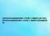 任贤齐和范冰冰演的电影好象叫《合约情人》插曲是什么歌介绍(任贤齐和范冰冰演的电影好象叫《合约情人》插曲是什么歌详细情况如何)