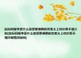 鼠标回报率是什么意思要通俗的答案太上档次看不懂介绍(鼠标回报率是什么意思要通俗的答案太上档次看不懂详细情况如何)