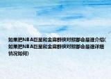 如果把NBA巨星和金庸群侠对照都会是谁介绍(如果把NBA巨星和金庸群侠对照都会是谁详细情况如何)
