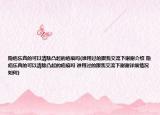 隐疤乐真的可以清除凸起的疤痕吗(谁用过的跟我交流下谢谢介绍 隐疤乐真的可以清除凸起的疤痕吗 谁用过的跟我交流下谢谢详细情况如何)