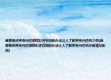 曲黎敏讲黄帝内经很精彩还有别的办法让人了解黄帝内经吗介绍(曲黎敏讲黄帝内经很精彩还有别的办法让人了解黄帝内经吗详细情况如何)