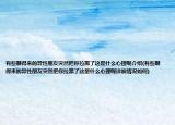 有些聊得来的异性朋友突然把你拉黑了这是什么心理呢介绍(有些聊得来的异性朋友突然把你拉黑了这是什么心理呢详细情况如何)