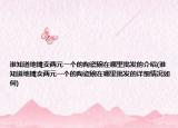 谁知道地摊卖两元一个的陶瓷碗在哪里批发的介绍(谁知道地摊卖两元一个的陶瓷碗在哪里批发的详细情况如何)