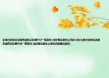 你身边的朋友或者亲戚有买彩票中过一等奖吗(当时情况是怎么样的介绍 你身边的朋友或者亲戚有买彩票中过一等奖吗 当时情况是怎么样的详细情况如何)