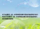 亿万老婆买一送一叶琛和程安雅不是表兄妹是第几章介绍(亿万老婆买一送一叶琛和程安雅不是表兄妹是第几章详细情况如何)