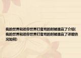 我的世界和迷你世界打官司的时候谁赢了介绍(我的世界和迷你世界打官司的时候谁赢了详细情况如何)