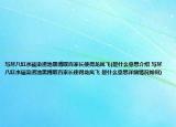 写尽八缸水硕染涝池黑博取百家长使得龙凤飞(是什么意思介绍 写尽八缸水硕染涝池黑博取百家长使得龙凤飞 是什么意思详细情况如何)