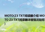 MOTO(Z3 TXT阅读器介绍 MOTO Z3 TXT阅读器详细情况如何)