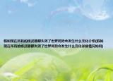 假如现在所有的核武器都失效了世界局势会发生什么变化介绍(假如现在所有的核武器都失效了世界局势会发生什么变化详细情况如何)