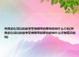 孙燕姿在背后的故事里弹钢琴的那首歌叫什么介绍(孙燕姿在背后的故事里弹钢琴的那首歌叫什么详细情况如何)