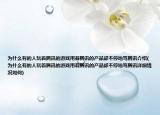 为什么有的人玩着腾讯的游戏用着腾讯的产品却不停地骂腾讯介绍(为什么有的人玩着腾讯的游戏用着腾讯的产品却不停地骂腾讯详细情况如何)